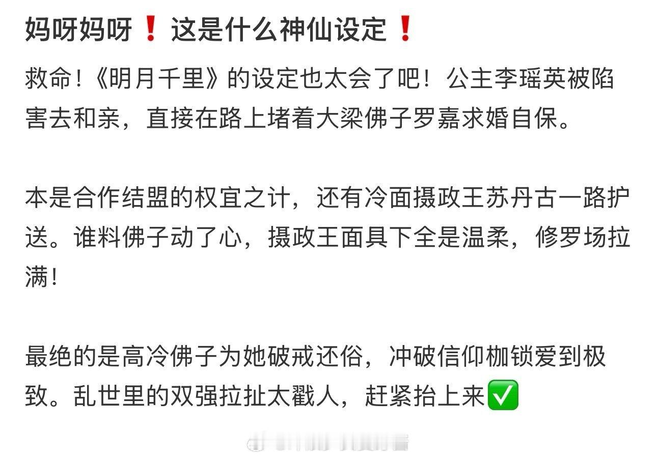 妈呀妈呀❗️这是什么神仙设定❗️