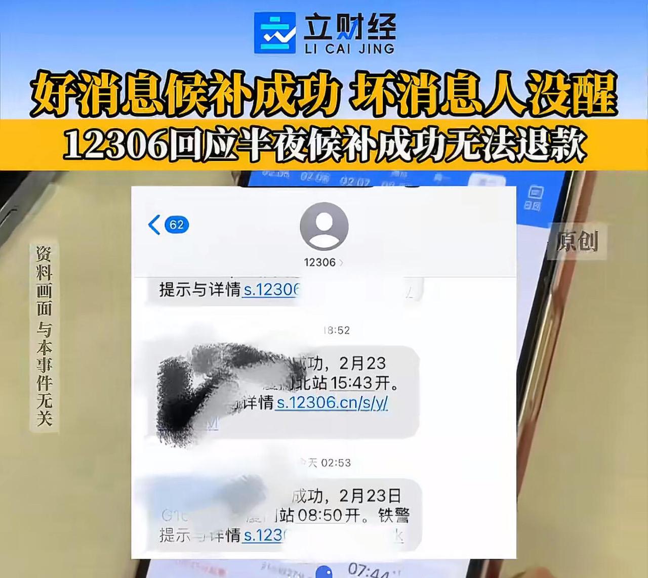 最近有个事儿上了热搜，看得人心里挺不是滋味。一位旅客为了返程，一边买了备用票，一