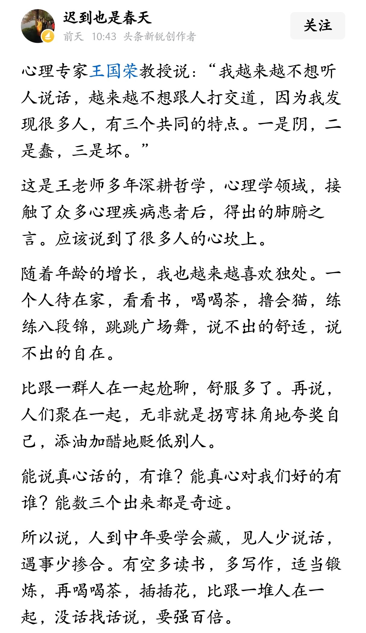 心理专家王国荣教授：我越来越不想听人说话，越来越不想跟人打交道，因为我发现很多人