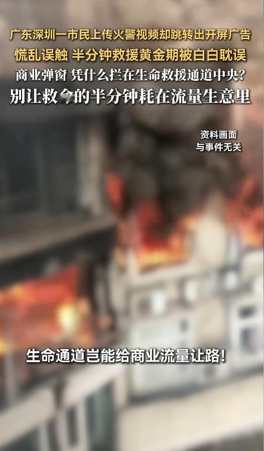 太要命了，深圳张女士发现邻居阳台窜出明火后赶紧拨打119，接警员随后发来视频上传
