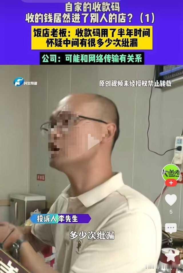 顾客在自己饭店扫码，钱竟然进了别人的口袋？河南郑州，饭店店家偶然发现，顾客扫码后