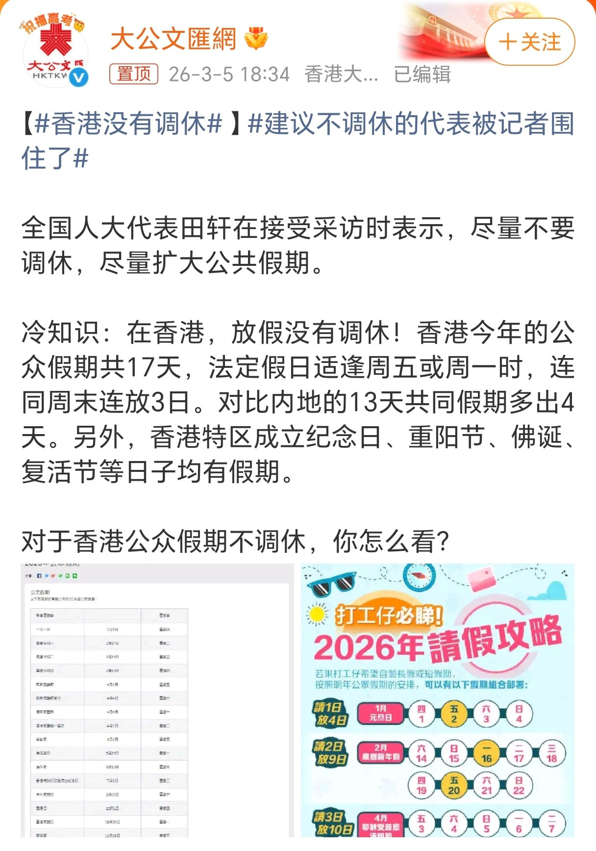 香港没有调休我一直不认可调休，始终想不明白，明明放假就是放假，你为什么要调休，我