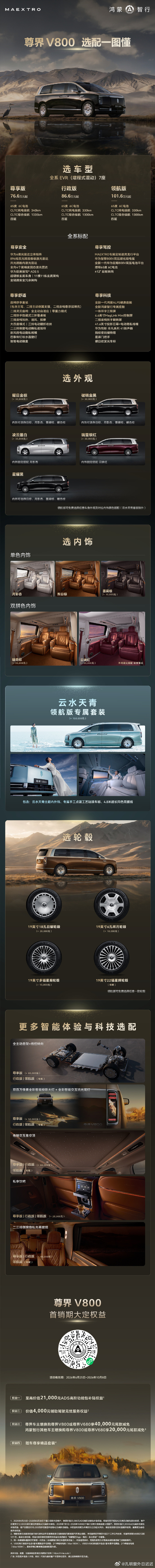 正式发布！！！76.6 万起跳，直接杀入百万豪华 MPV 战场，看完只...