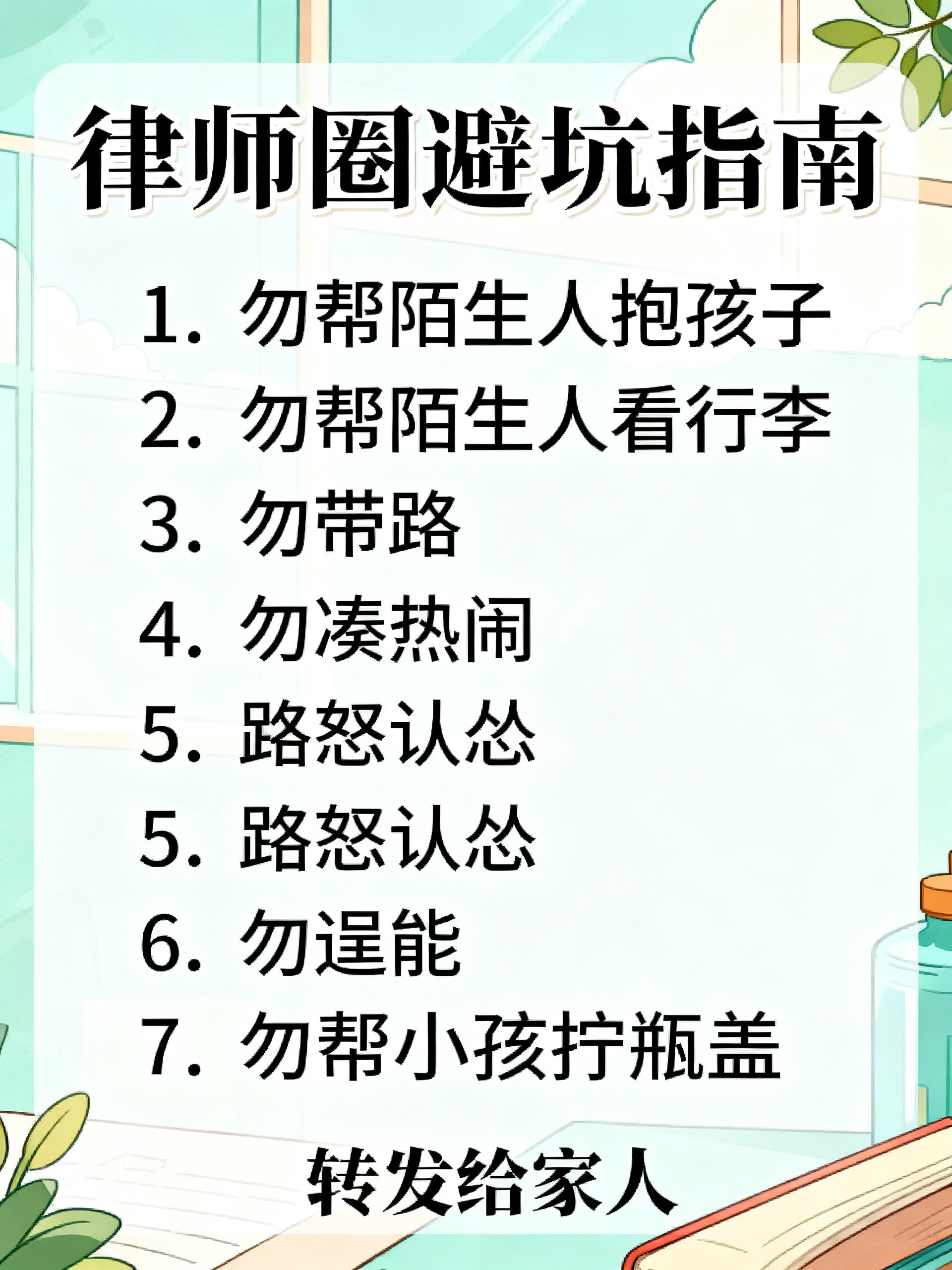 我朋友是律师，他告诉我的，出门在外，这7条保命法则一定要牢记藏在律师圈没人往外