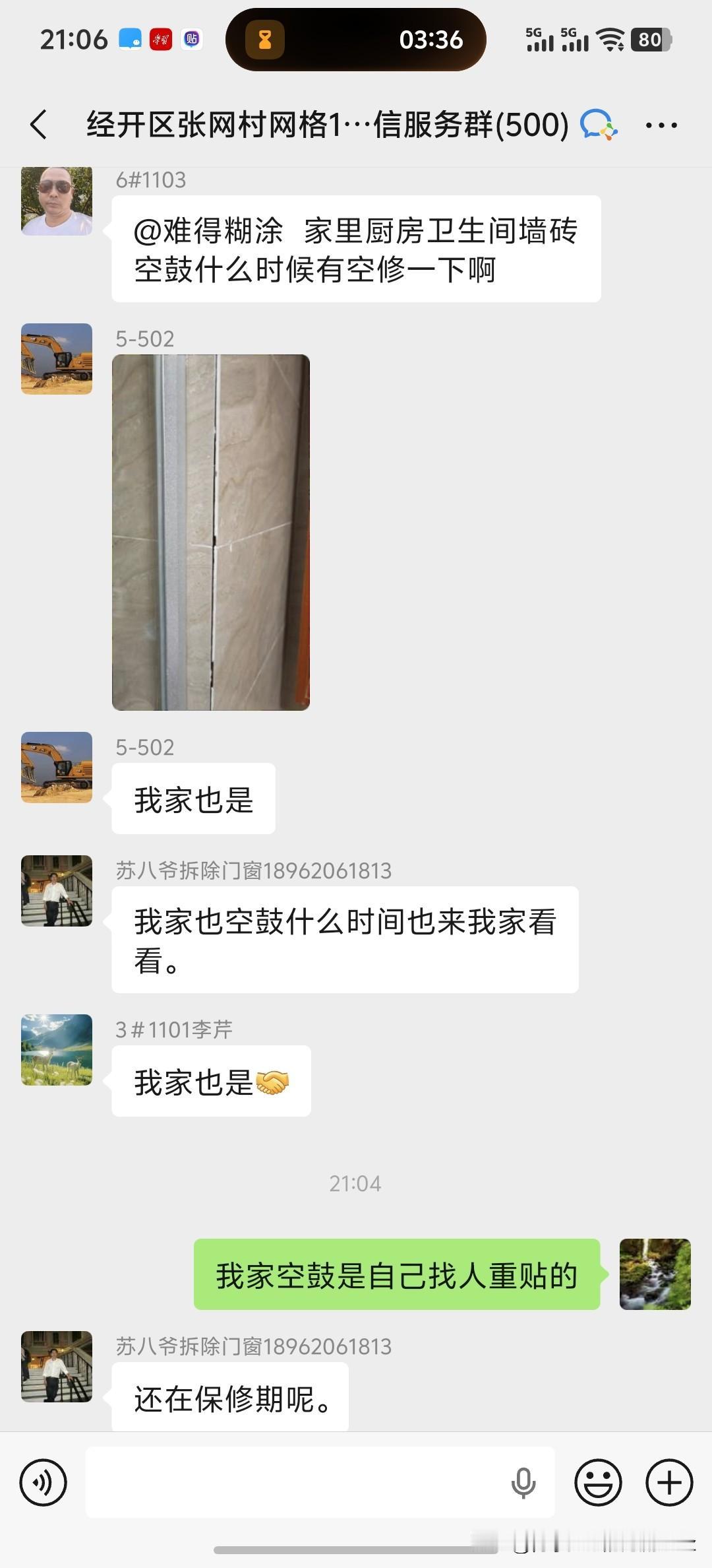 今天是金碧物业走后的第119天，大明物业的第27天。家里厨房卫生间墙砖空鼓什