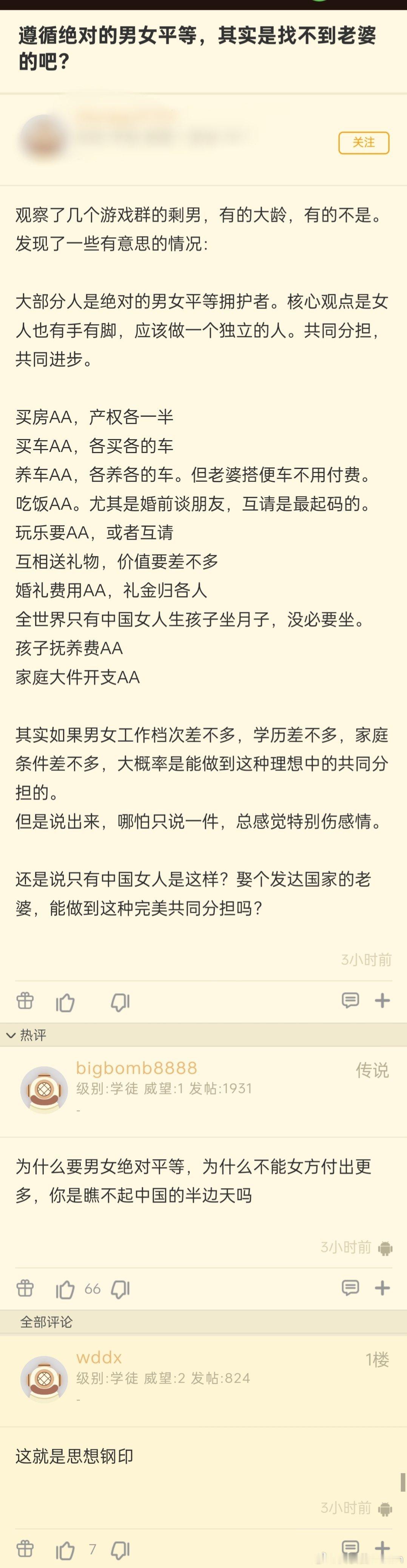 “观察了几个游戏群，发现一些有意思的情况”​​​
