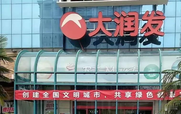 一声叹息！宝鸡大润发说关就关了宝鸡人都不消费了吗？大润发都闭店了。十几年前，