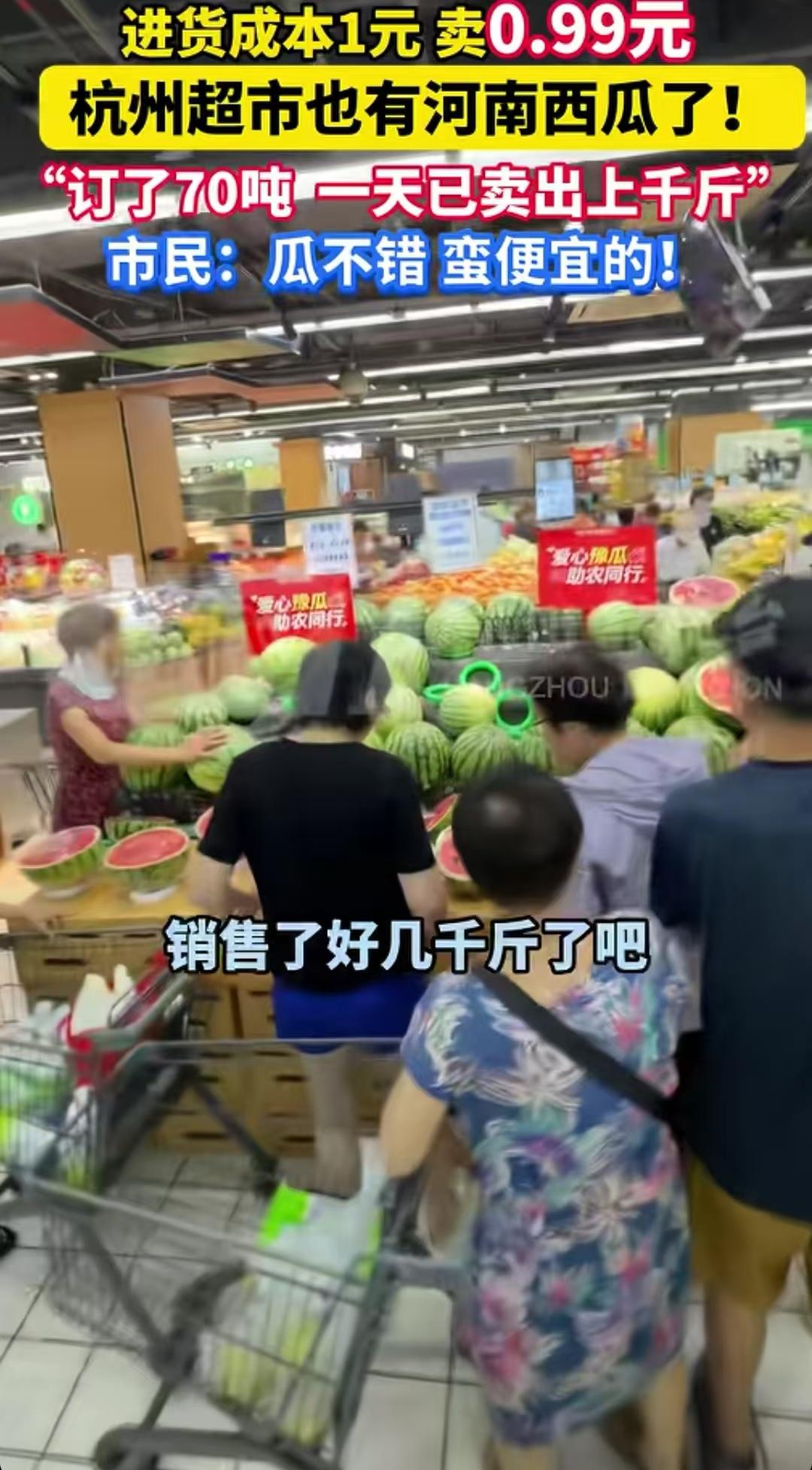 同样都是1元进货卖1元，凭什么胖东来的是助农、亏本卖，而杭州这个超市都在说是为了