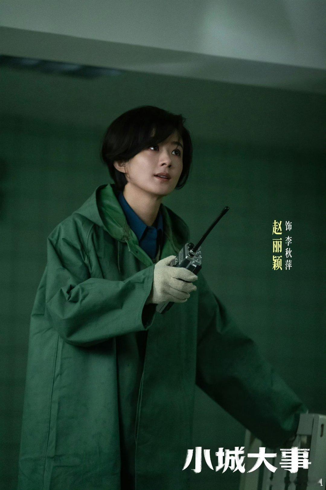 赵丽颖小城大事红利《小城大事》热度破27000，赵丽颖又一个新商务要预热，爆剧红