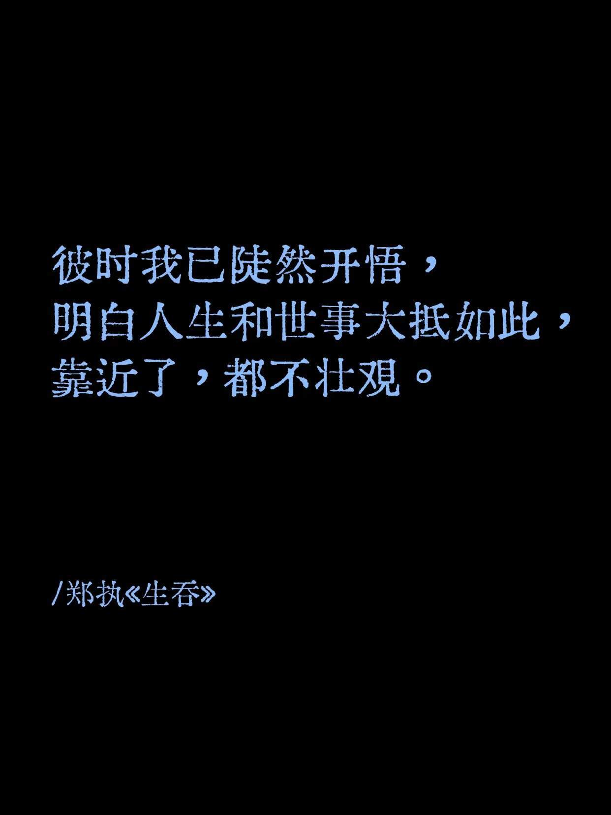 文坛界的「偏我来时不逢春」