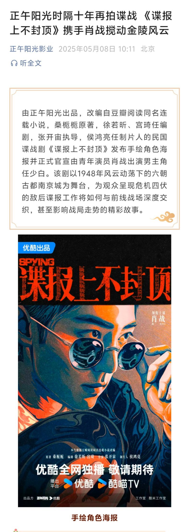 “作为家喻户晓的实力派青年演员，肖战出道多年以来在不同题材影视作品中，都留下了令