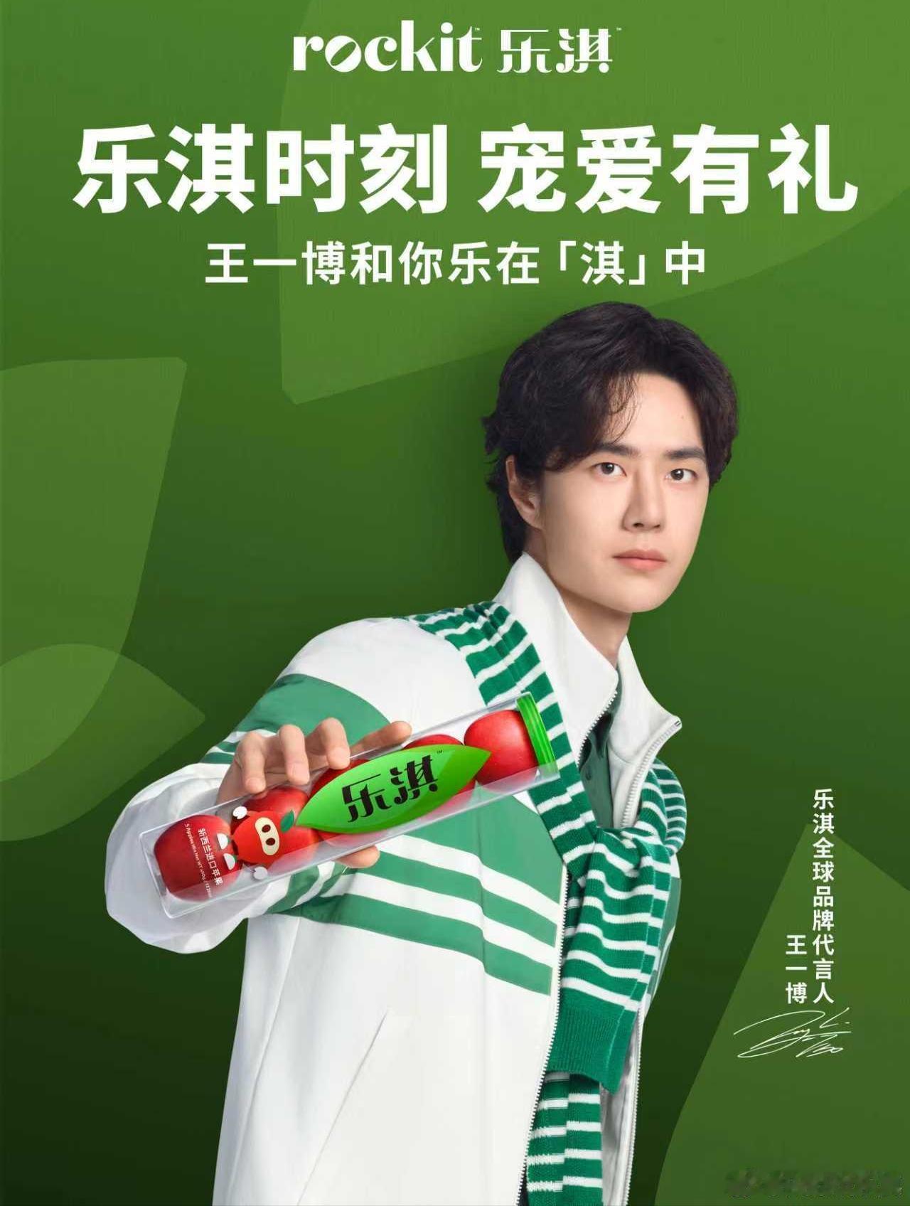 商业价值一骑绝尘的王一博又一个全球代言人正式官宣👏🏻——乐淇全球品牌代言人！