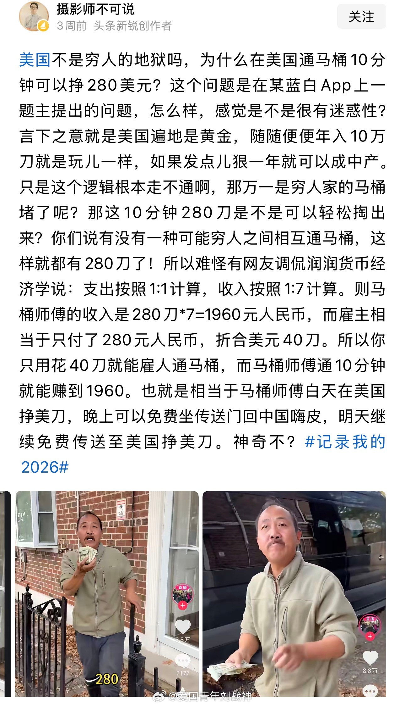 原来在美国，通马桶的是富豪