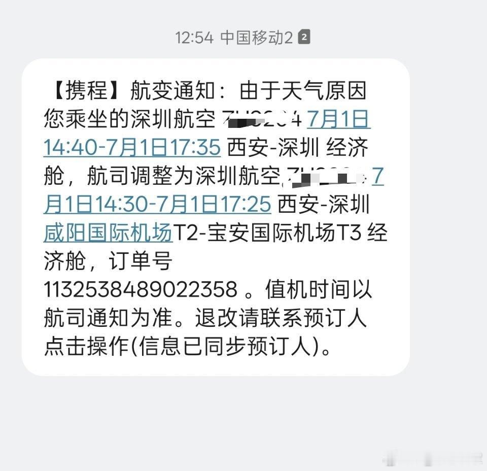 你们见过航班延误从14:40延误到14:30的吗？[笑着哭]​​​