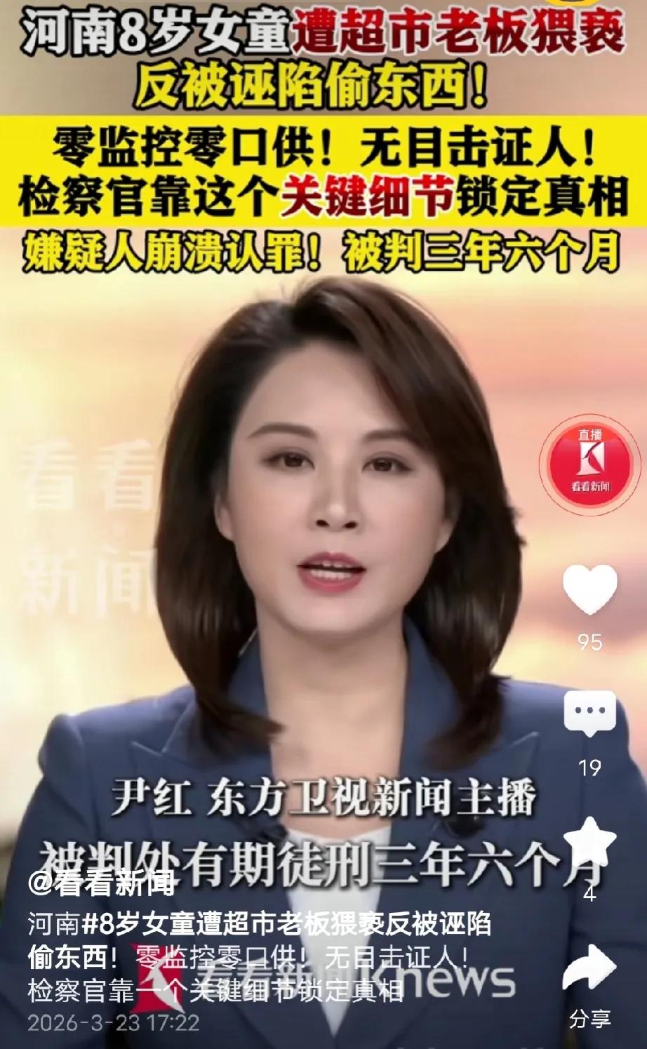 河南新郑，8岁女孩去小商店买东西，56岁的店老板把她骗到二楼后欺负了她，女孩吓得