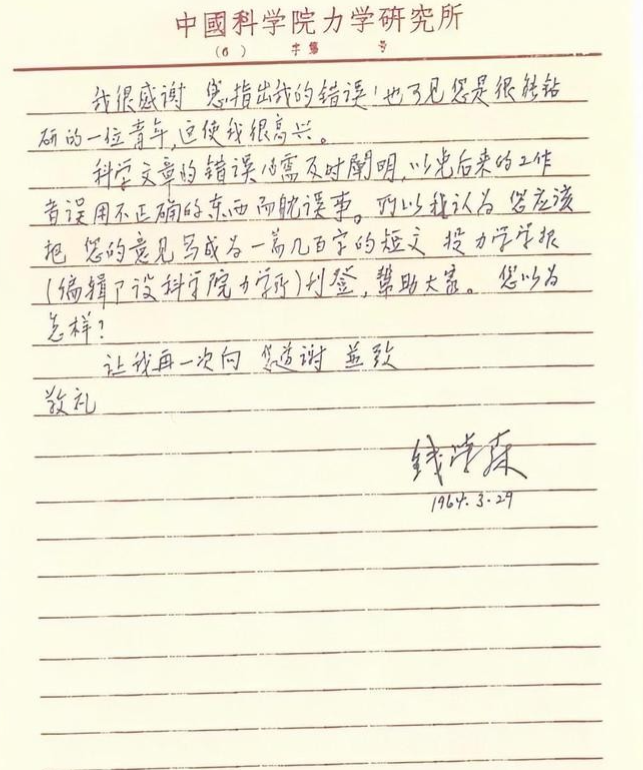 1964年，新疆一小伙子给钱学森写信，信中指出钱学森的方程推导有误，没想到竟然收