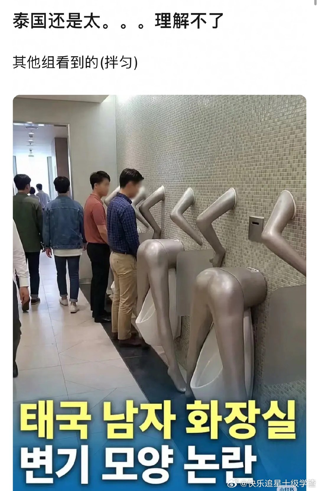 这个泰国男厕怎么想的。。。
