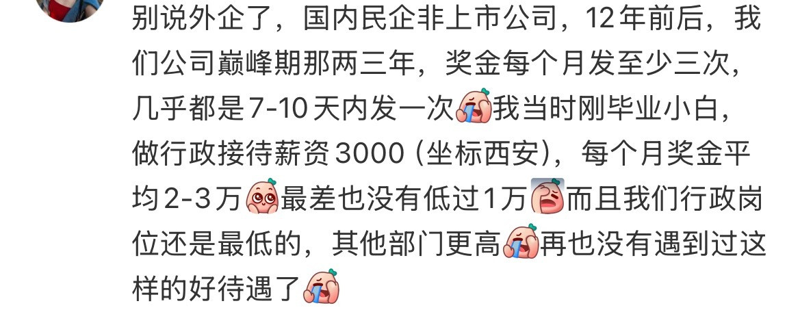 “公司巅峰时期有多大方？”这条换现在的我们看简直是童话故事😮