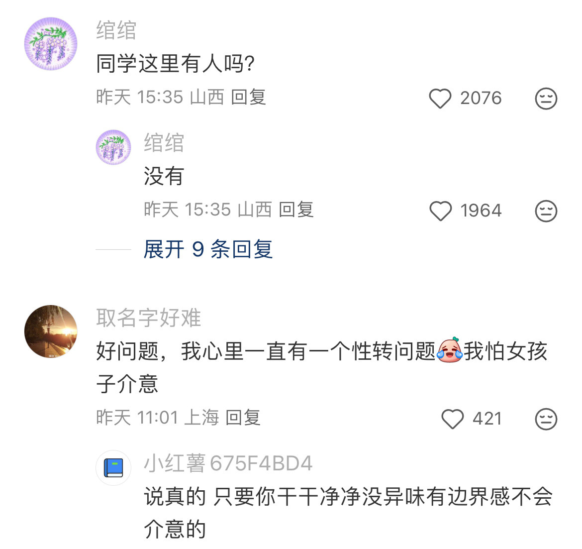 大学男生会介意女生坐你旁边吗？
