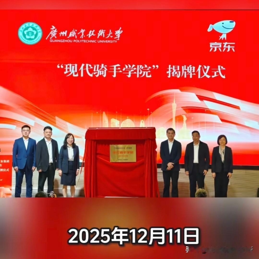 大学开设骑手专业引热议送外卖也要拼学历了？广州某大学成立了现代骑手学院，