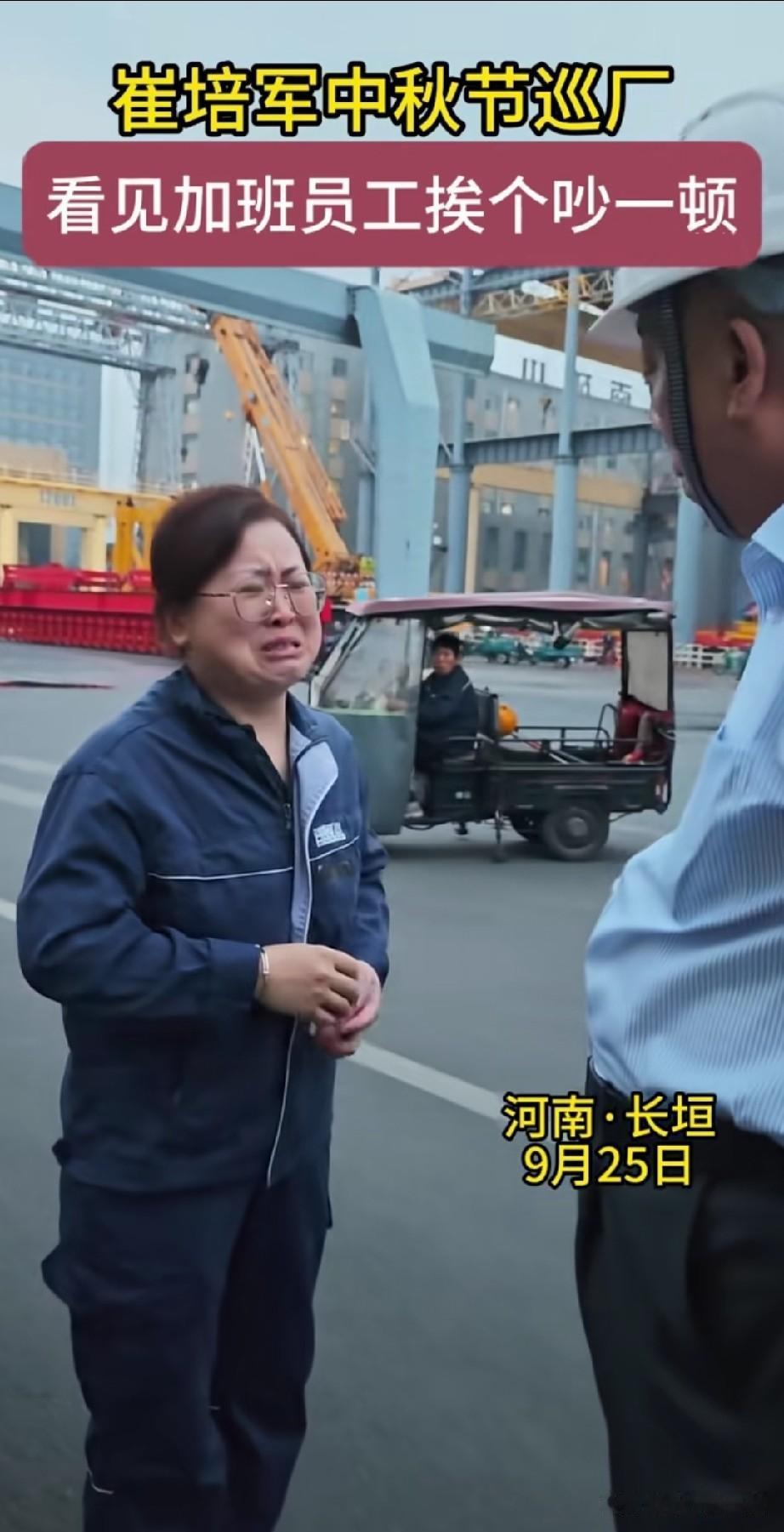 月圆中秋，本是万家团圆的日子。河南矿山董事长崔培军走进车间巡查，撞见还有员工留在岗位上加班。面对想要