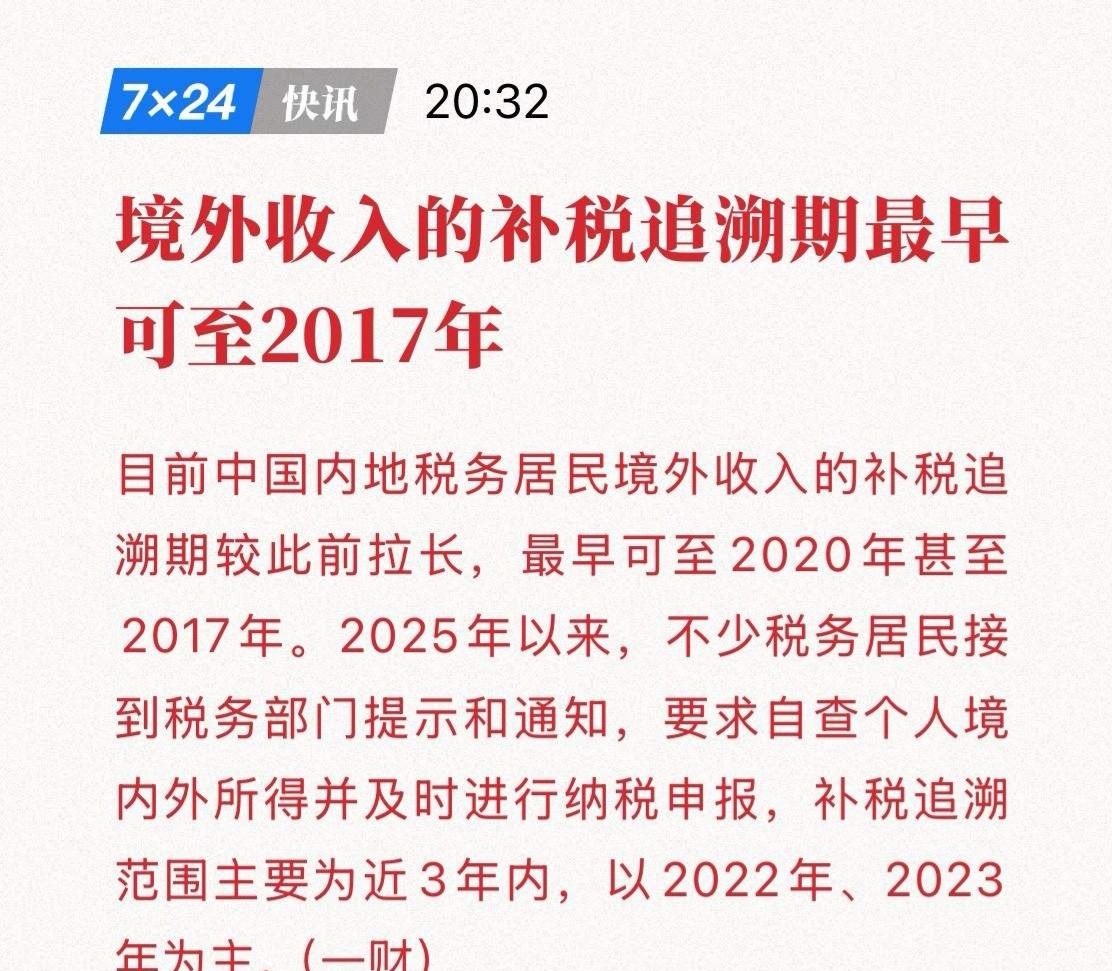 以为海外收入税务局查不到? 这个“追溯期”的误解该打破了
