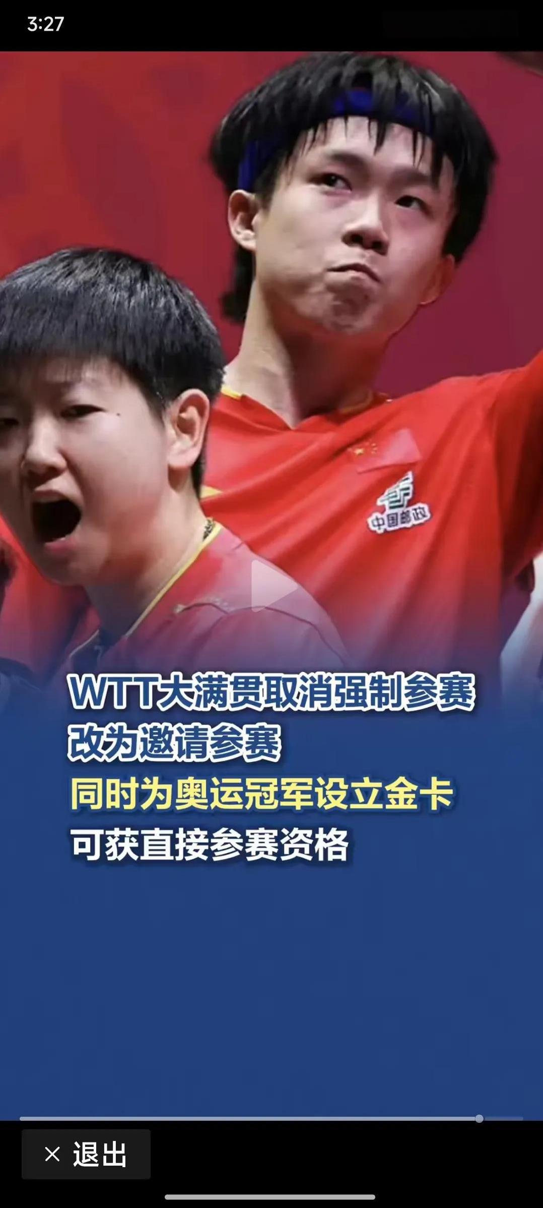 为什么wtt中国大满贯不再强制参赛？因为他们怕了樊振东。4月22日，国际职业乒