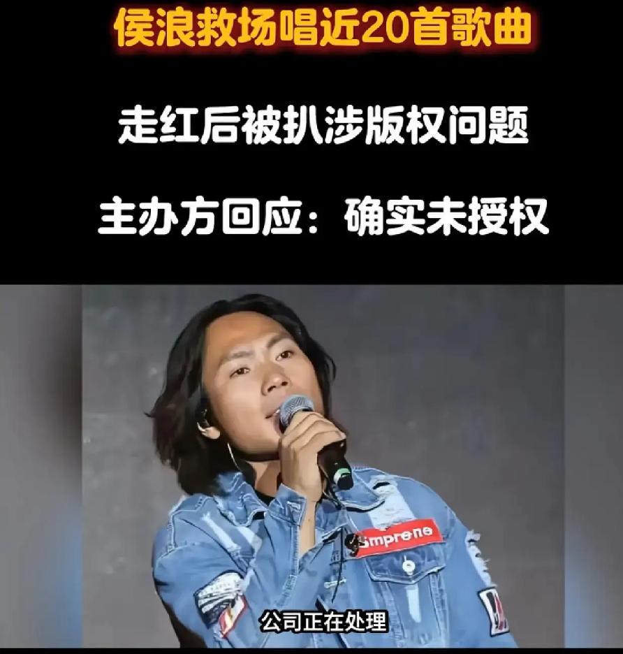 侯浪：一场迟到的演唱会，成了2026年最荒诞的“幸运”！候浪是真的火，也是最