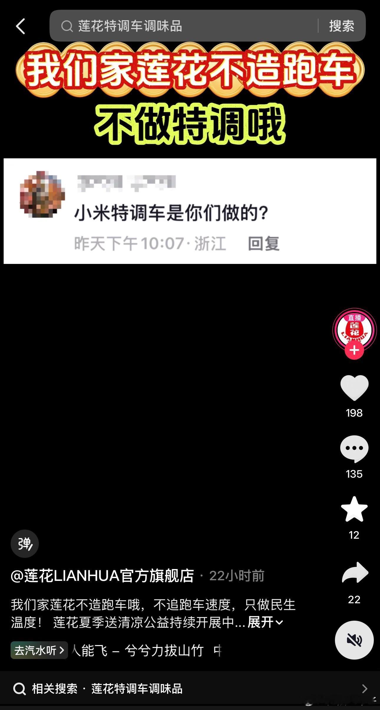 这不是那个莲花