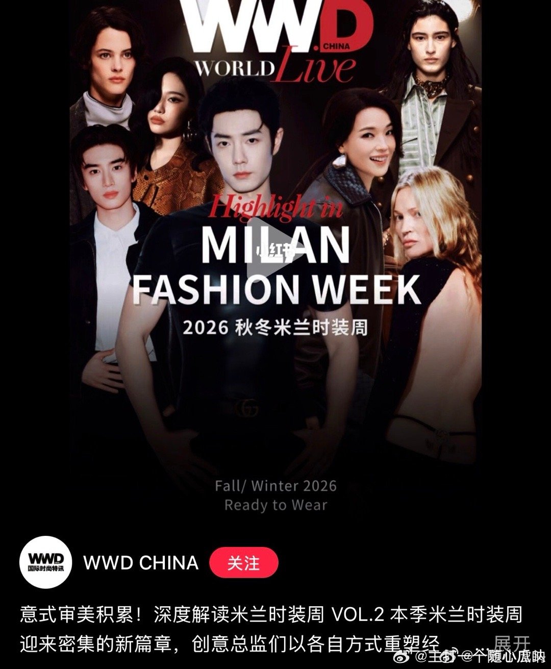 肖战巨C，WWDChina发来米兰时装资讯封面！