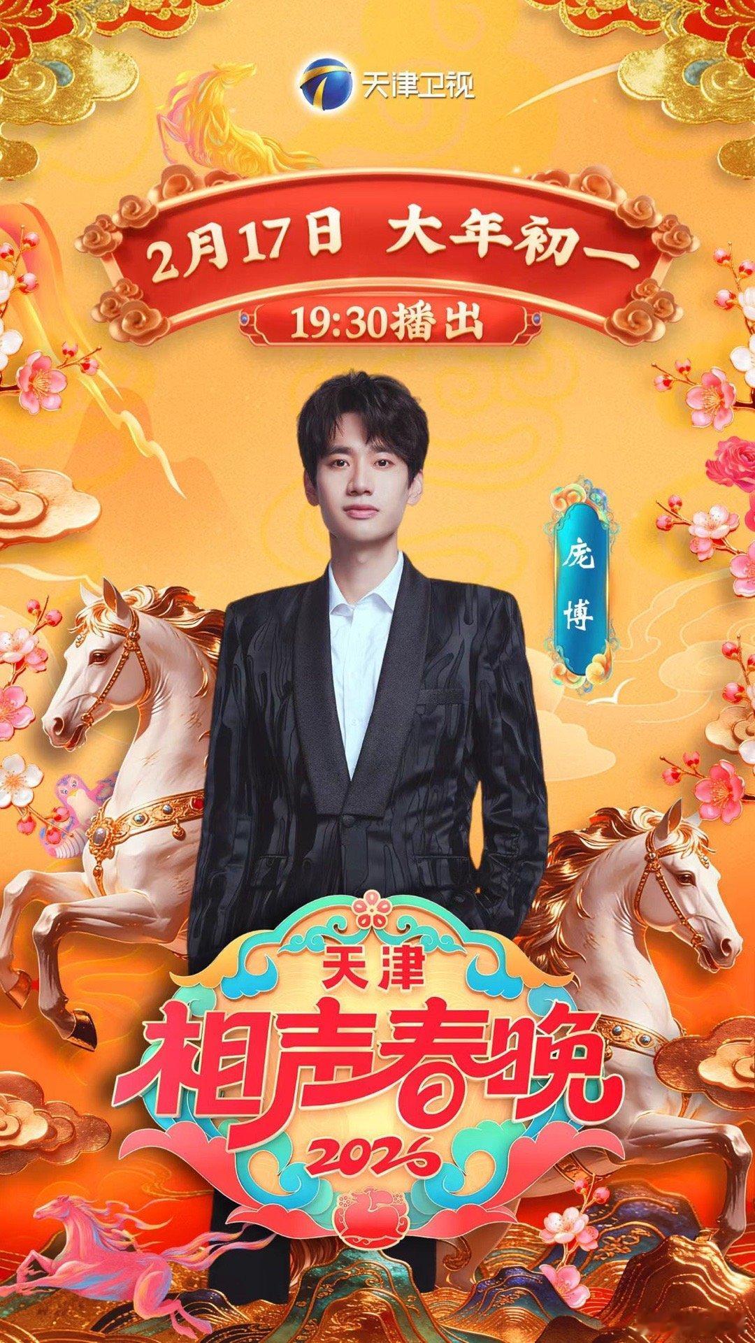 这些人在天津春晚我很难不笑这阵容谁看了不喜欢啊，过年就要快快乐乐的，看到他们想不