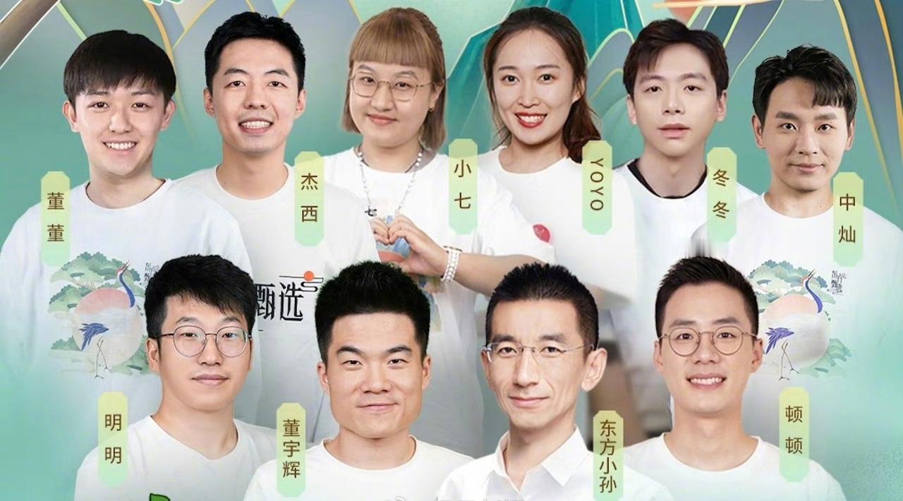 【东方甄选4主播离职均感谢俞敏洪】东方甄选辞职主播曾因言论引争议4月25日下午