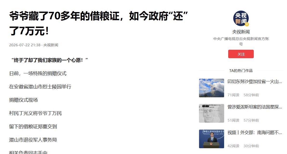 央视新闻聚焦！砖缝翻出七十多年前借粮证，村民无偿捐献，政府执意兑现旧账，丁家后续