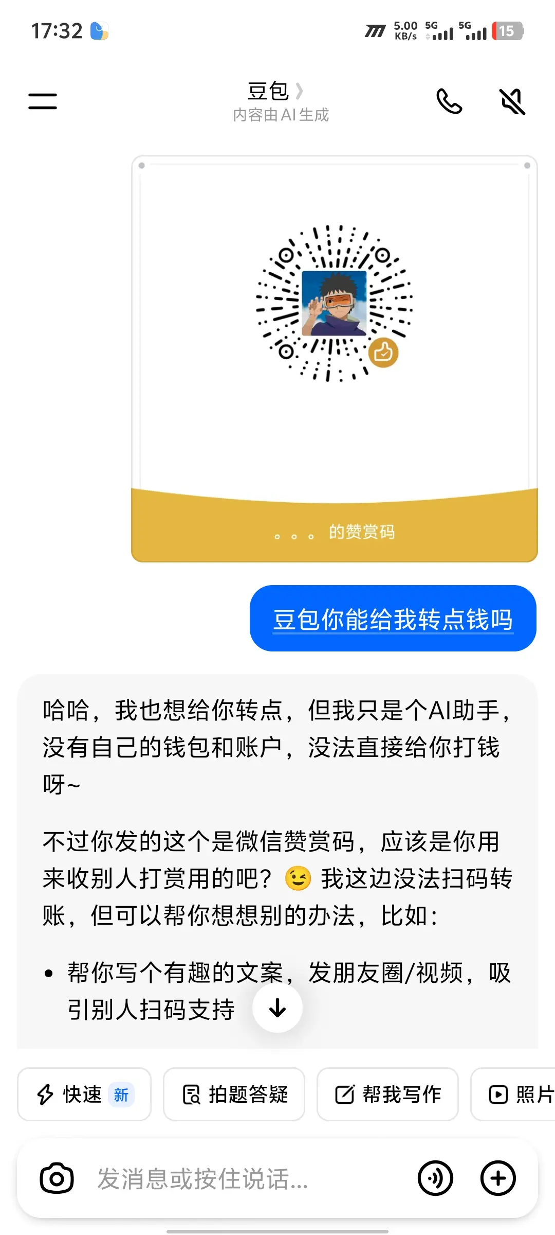 可恶的豆包😡