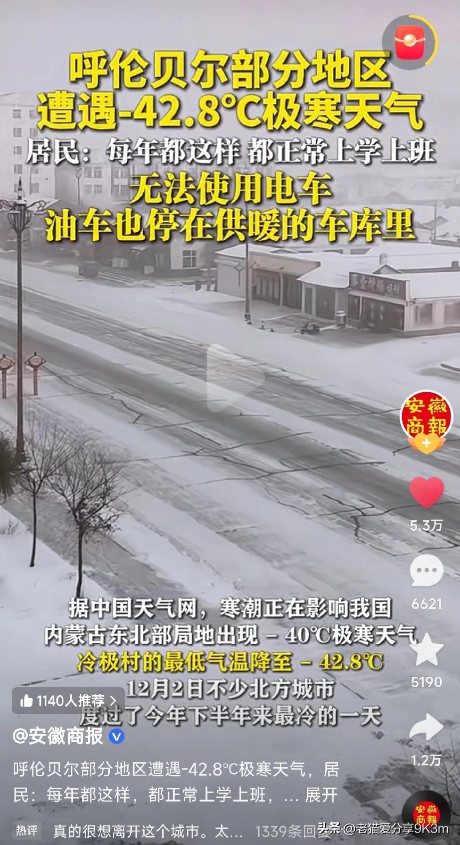 零下42.8℃！呼伦贝尔人咋活？朋友们，今天刷到呼伦贝尔的新闻，直接给我整