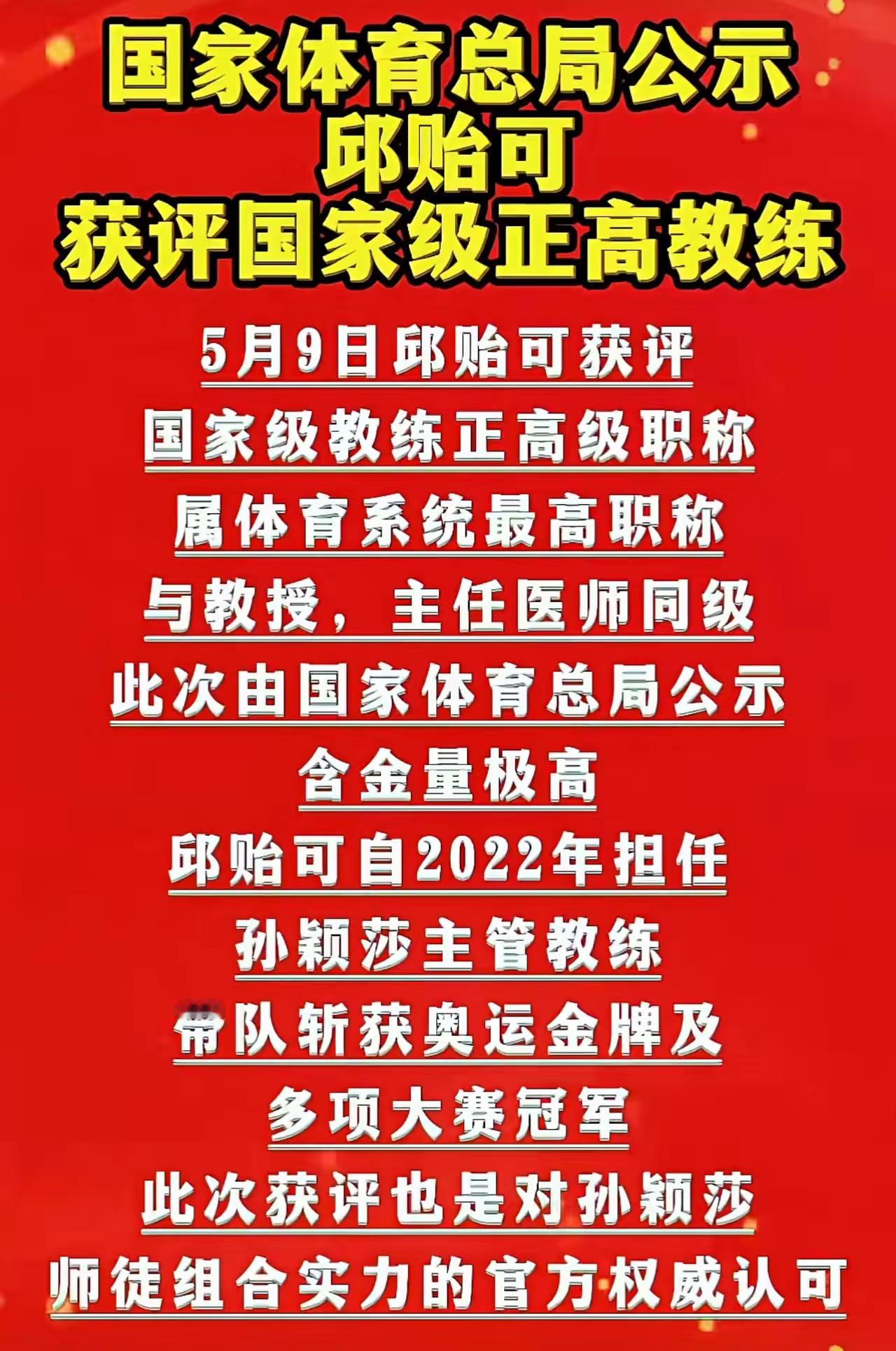 一句霸气喊话直接出圈：我在运动员里排第几，您在教练里就排第几！邱贻可球员时