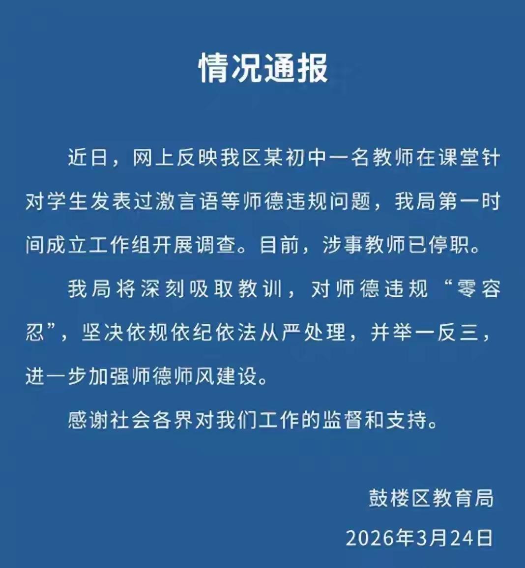 南京的这位英语老师口无遮拦、大放厥词，你是魔鬼派来的吗？这下好了，停职！“我