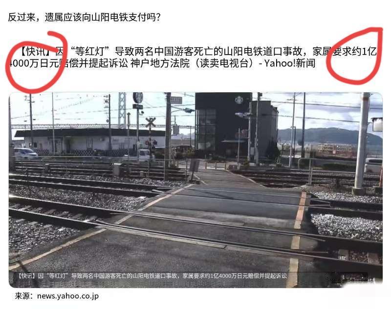 今年1月份在日本神户铁道口两位中国女游客被撞身亡，现在家属向铁道公司和列车驾驶员