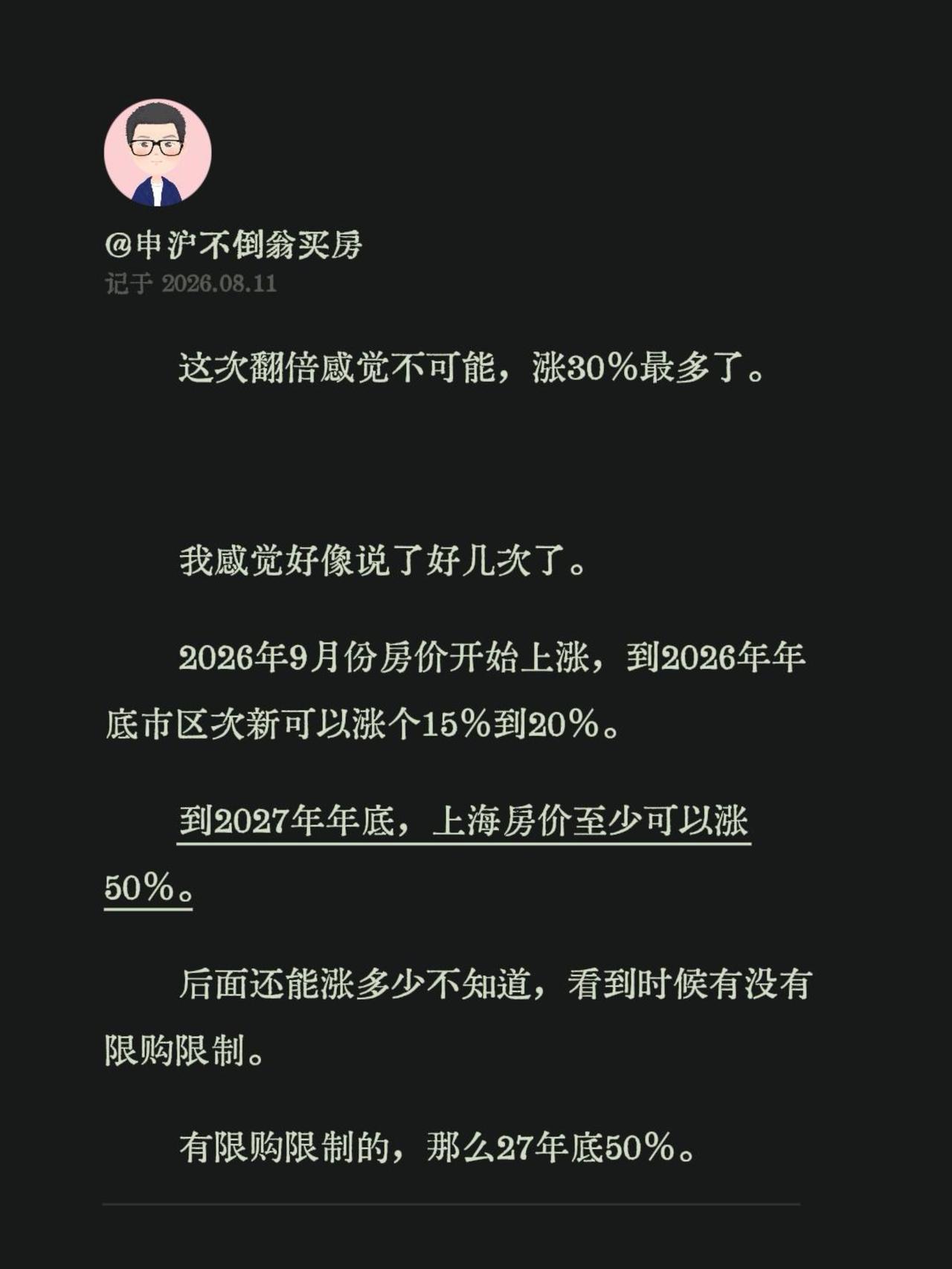 这次翻倍感觉不可能，涨30%最多了。我感觉好像说了好几次了。2026年9月