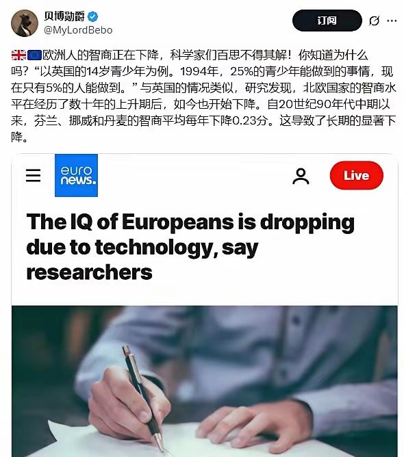 欧洲媒体惊讶的发现，他们现在面对最严峻问题居然是：欧洲人的智商正在📉下降。