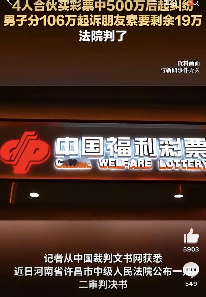 有人花一百四十块买了一张福利彩票，随手发到了群里，群里三个熟人看到后，各自转了三