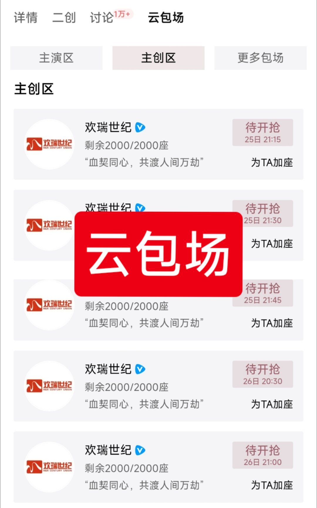 欢瑞给任嘉伦的《佳偶天成》包了30万的云包场，他不是离开欢瑞了吗？（不是嫉妒哈