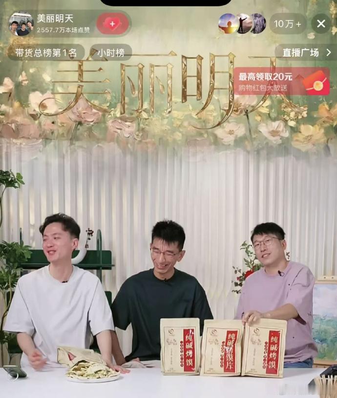 8月2日早8点，由前东方甄选CEO孙东旭联合前主播石明（明明）、郭天权（天权）打
