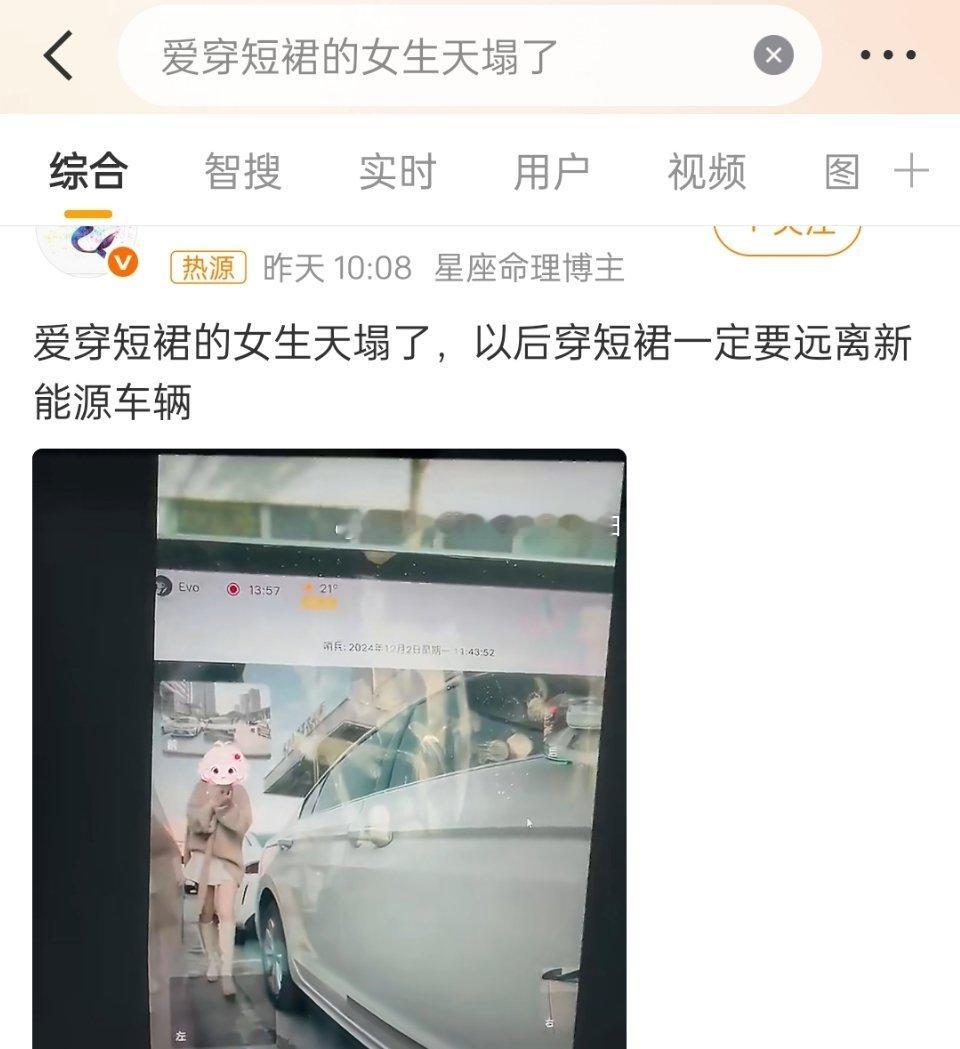 爱穿短裙的女生天塌了人家女生不在乎有没有被拍到到底谁在破防？自己不穿打底裤还冤新