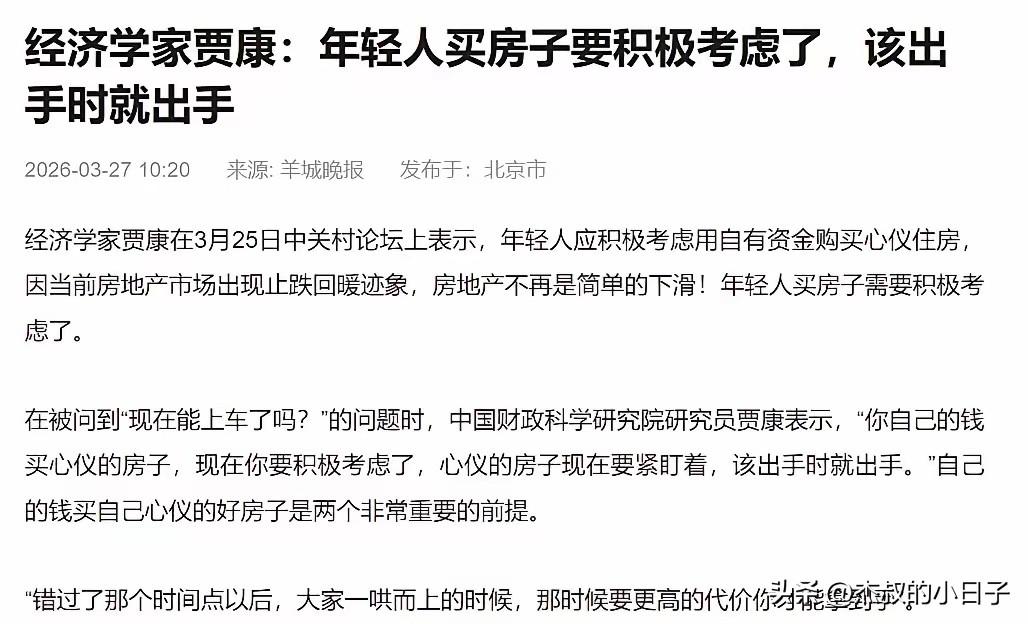 年轻人买房子的要积极考虑了！该出手时就出手！这是我们的经济学家，中国财政科学