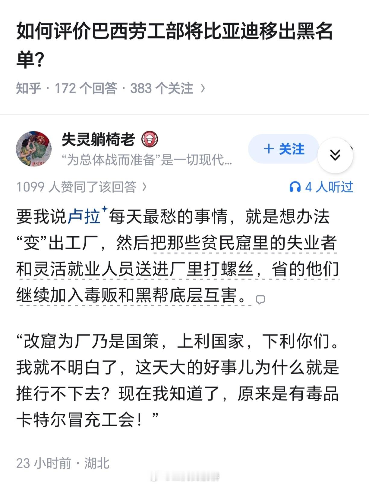 错误的，在高端平台小蓝书的世界线上，贫民窟比东大工厂环境好多了，让贫民窟的贫民去