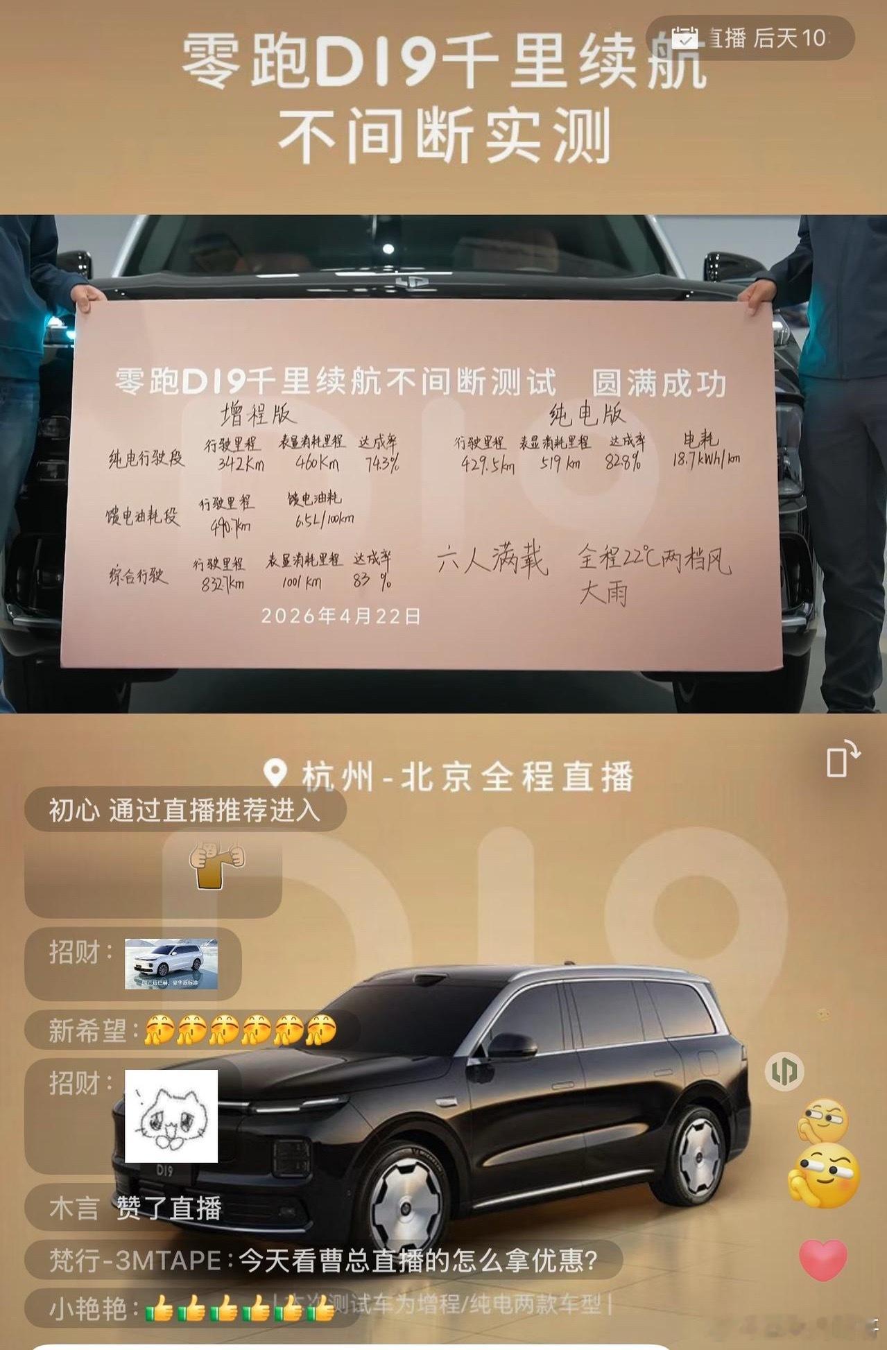 零跑D19直播续航实测“反向虚标”！30万内旗舰刚上市友商怕是要慌了2026年4