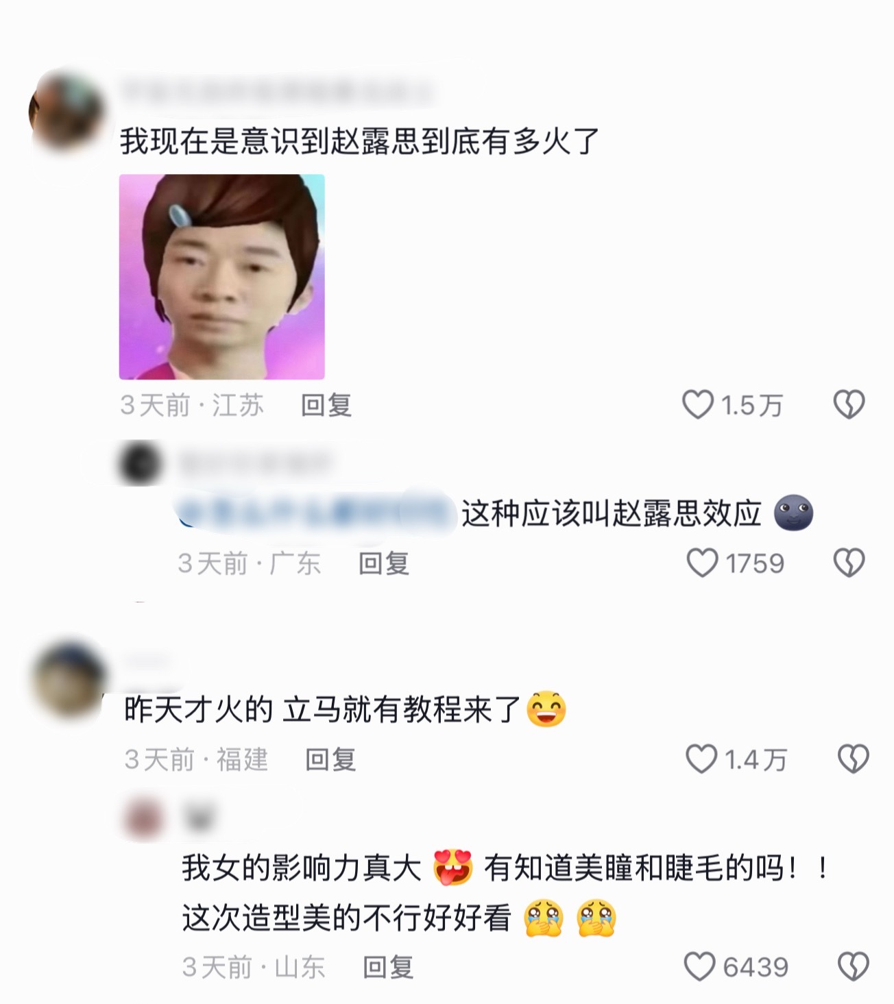 现在是意识到赵露思有多火了，一个平常商务的发型，也能马上出各种教程评论区都在各种