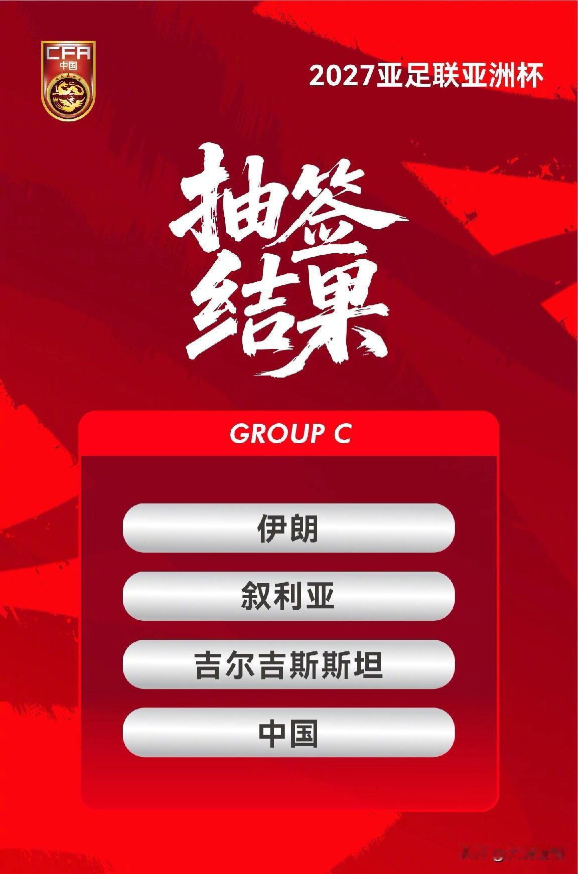 邵佳一运气不错！2027亚洲杯抽签，国足抽得“上上签”[赞]北京时间5月10