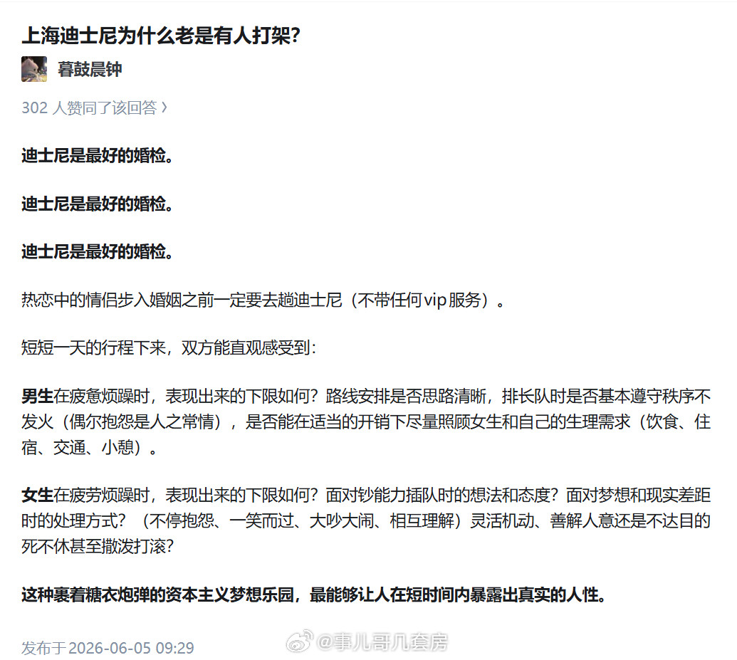 为什么说迪士尼是最好的婚检